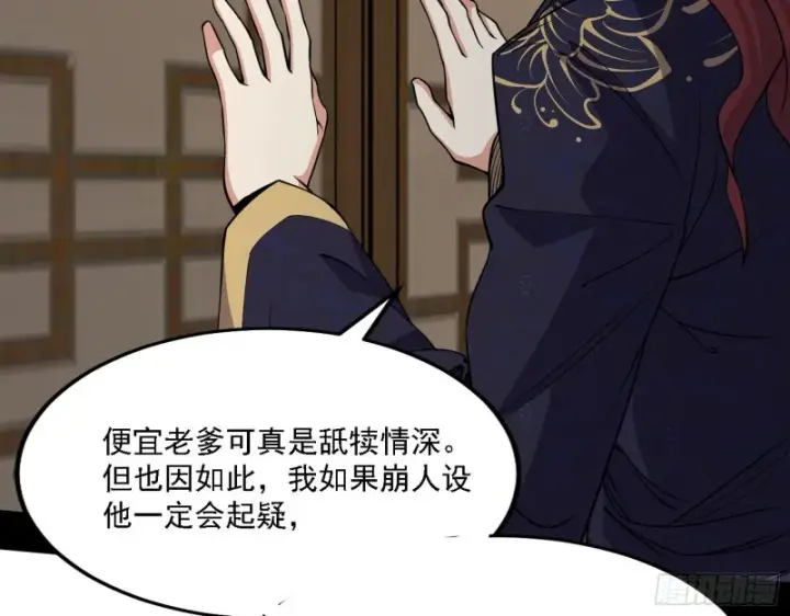 《我为邪帝》祸兮福之所倚图63