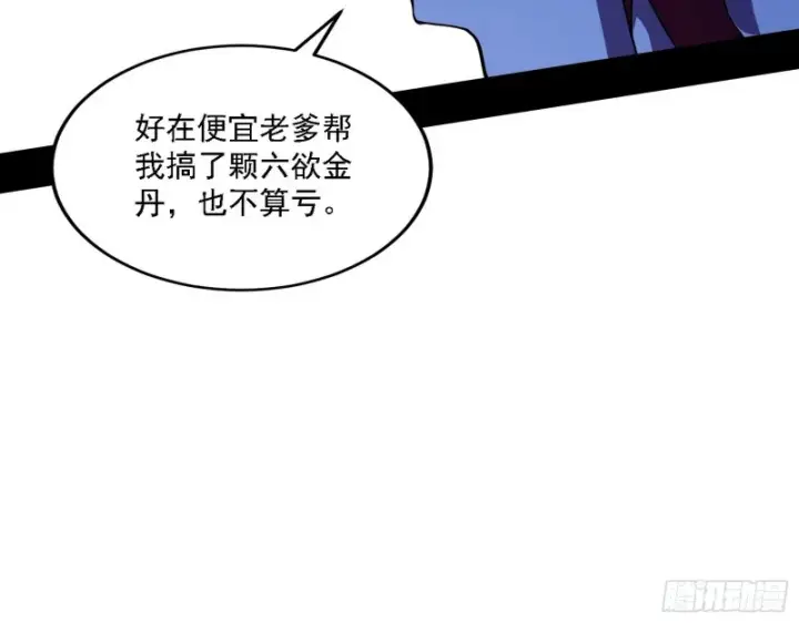 《我为邪帝》祸兮福之所倚图68
