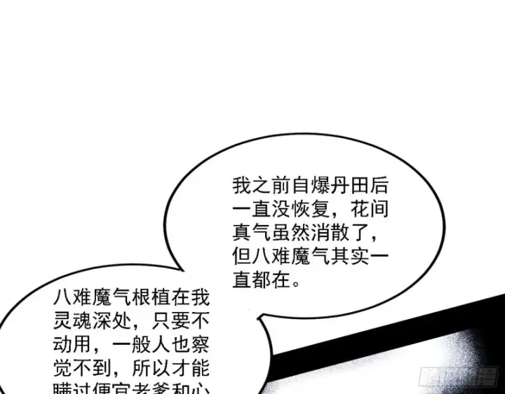 《我为邪帝》祸兮福之所倚图69