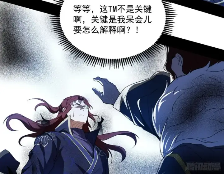 《我为邪帝》祸兮福之所倚图7