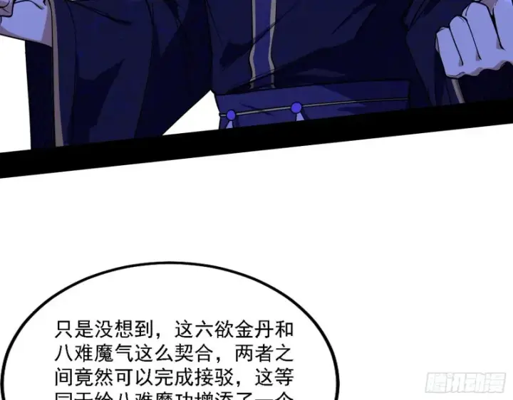 《我为邪帝》祸兮福之所倚图71