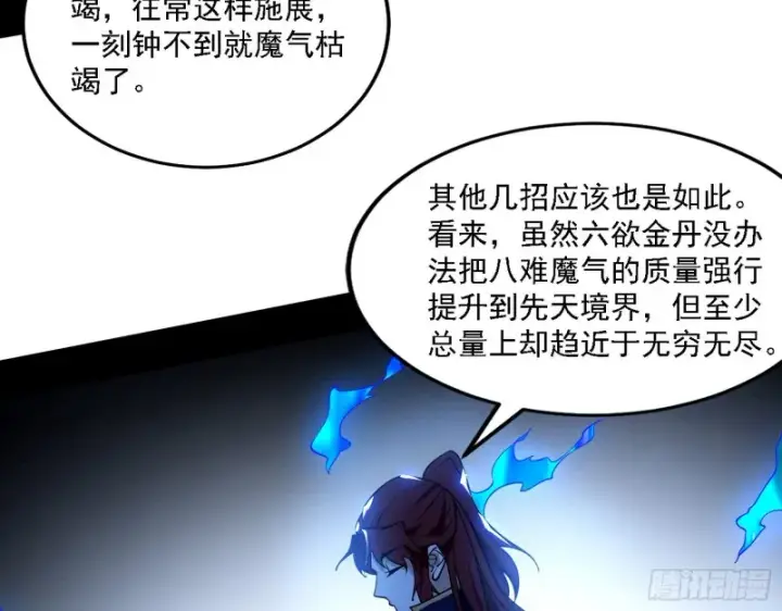 《我为邪帝》祸兮福之所倚图83