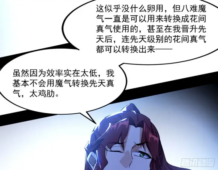 《我为邪帝》祸兮福之所倚图85