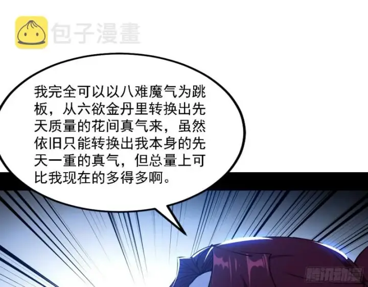 《我为邪帝》祸兮福之所倚图87