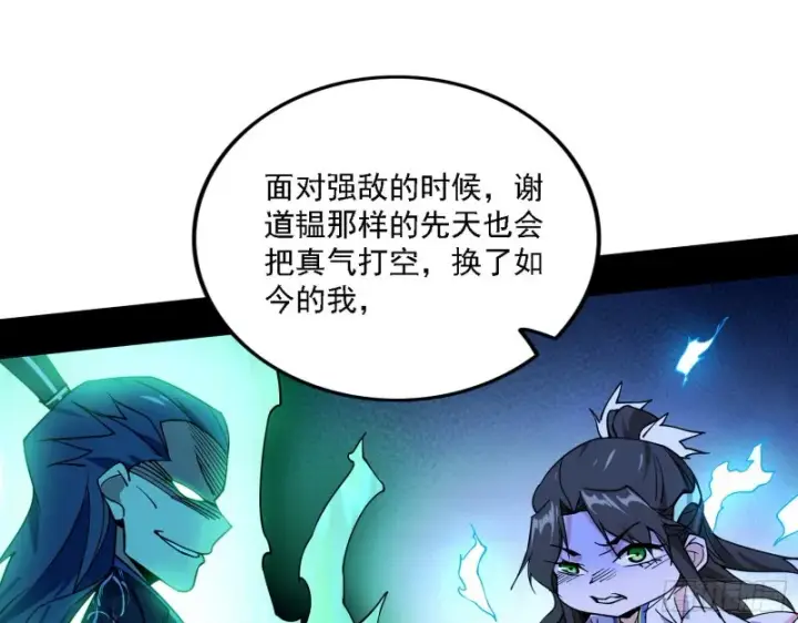 《我为邪帝》祸兮福之所倚图89