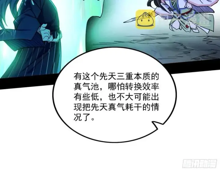 《我为邪帝》祸兮福之所倚图90
