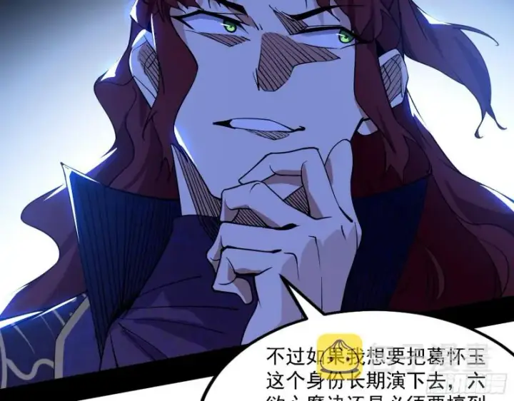 《我为邪帝》祸兮福之所倚图92