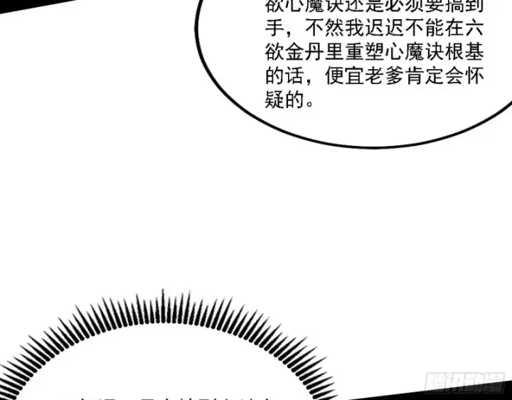 《我为邪帝》祸兮福之所倚图93