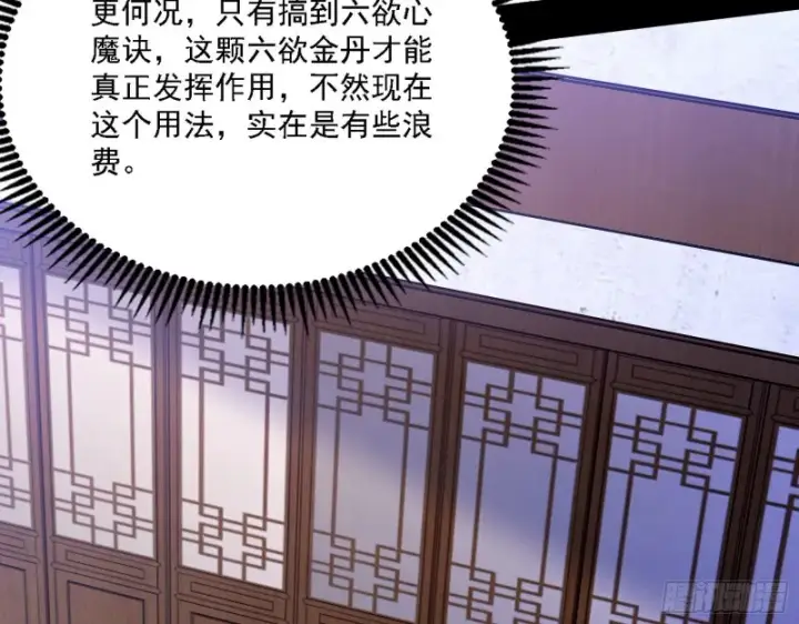 《我为邪帝》祸兮福之所倚图94