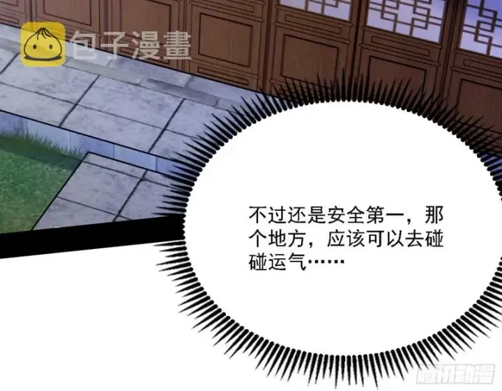 《我为邪帝》祸兮福之所倚图95