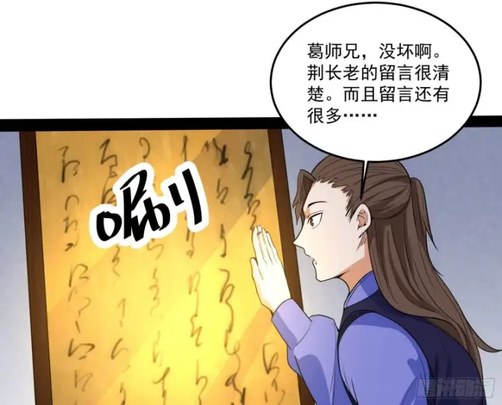 《我为邪帝》徐敏的手段图102