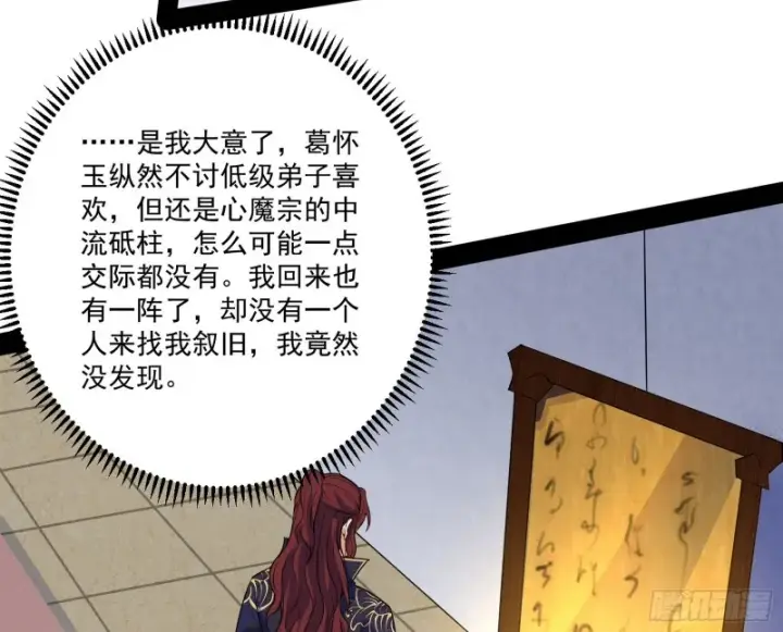 《我为邪帝》徐敏的手段图106