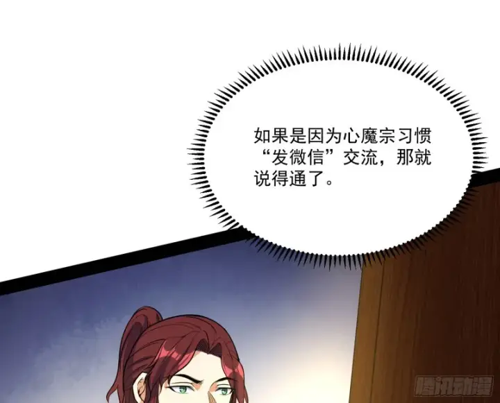 《我为邪帝》徐敏的手段图108