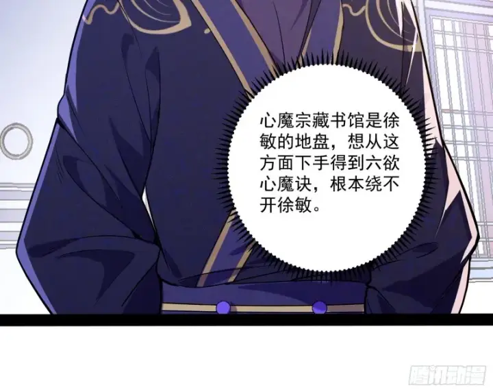 《我为邪帝》徐敏的手段图11