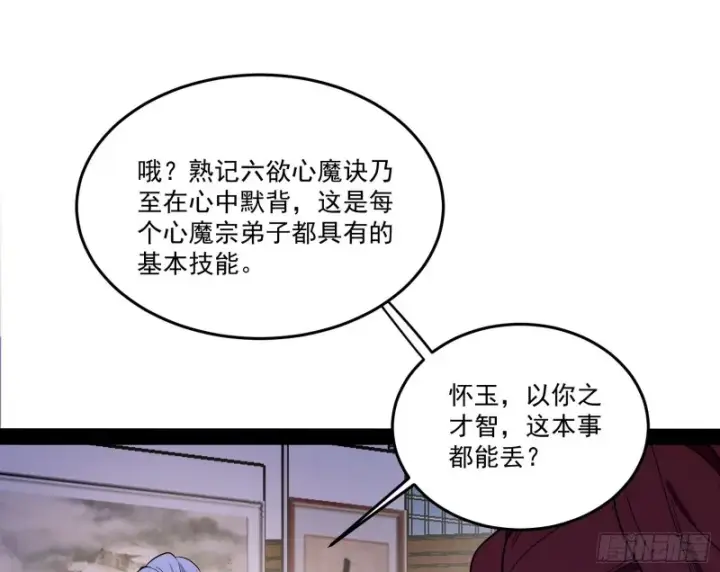 《我为邪帝》徐敏的手段图12
