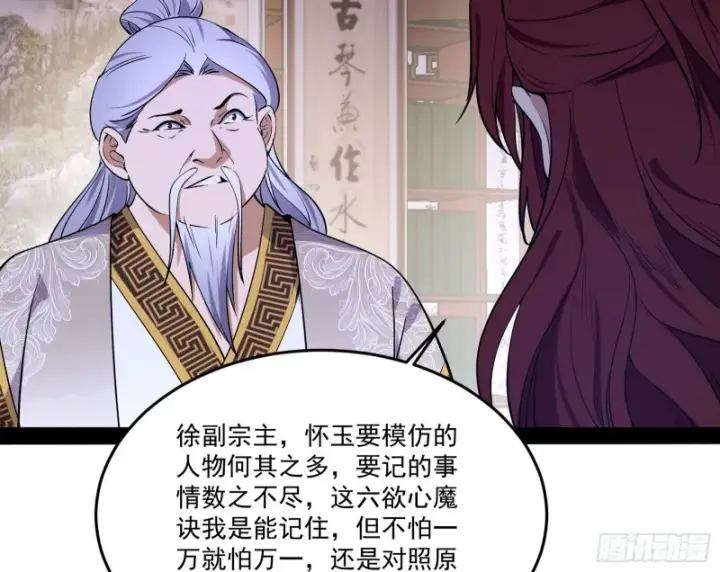 《我为邪帝》徐敏的手段图13
