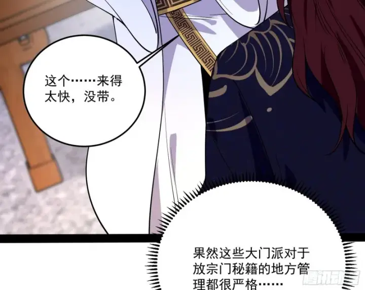 《我为邪帝》徐敏的手段图16