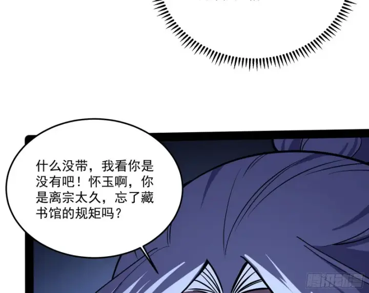 《我为邪帝》徐敏的手段图17