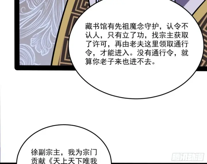 《我为邪帝》徐敏的手段图19