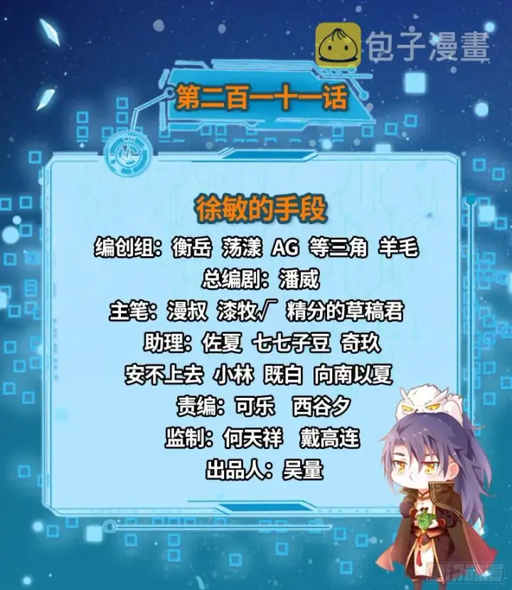 《我为邪帝》徐敏的手段图2