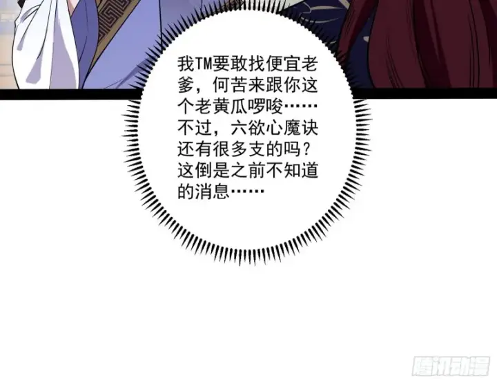 《我为邪帝》徐敏的手段图24