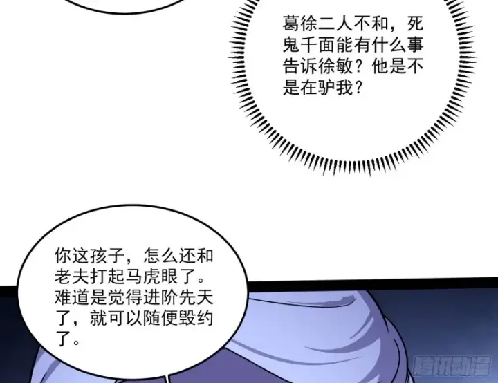 《我为邪帝》徐敏的手段图27