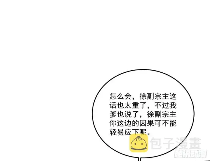 《我为邪帝》徐敏的手段图29
