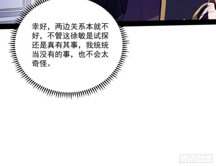 《我为邪帝》徐敏的手段图31