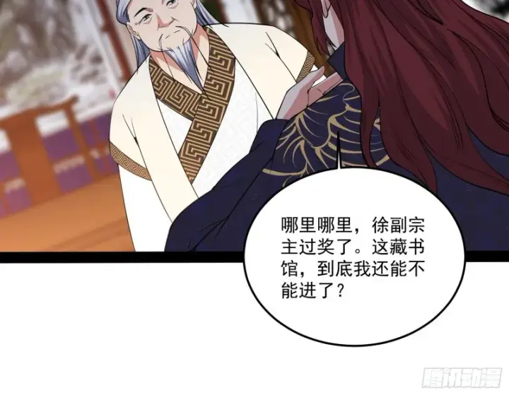 《我为邪帝》徐敏的手段图33