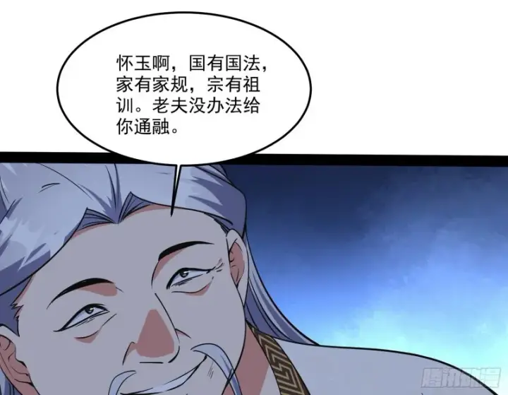 《我为邪帝》徐敏的手段图34