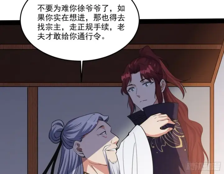 《我为邪帝》徐敏的手段图36