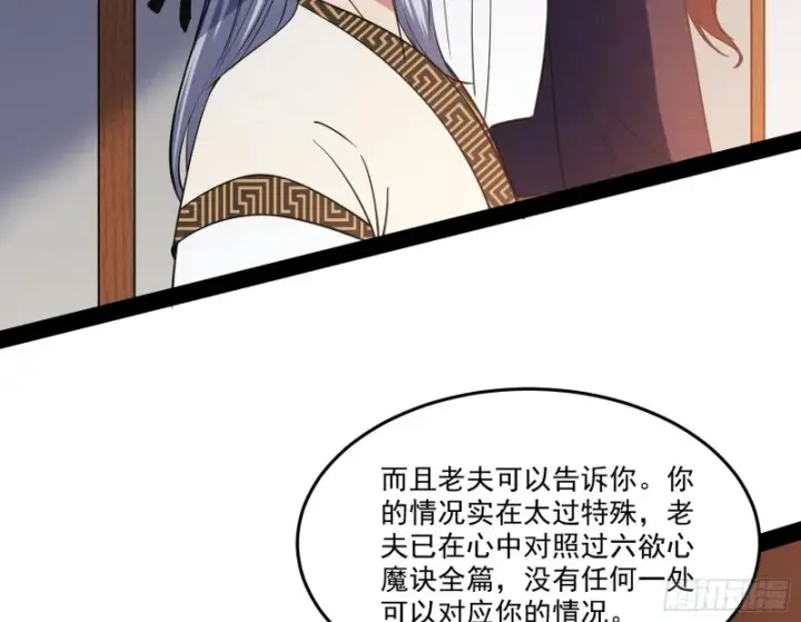 《我为邪帝》徐敏的手段图37