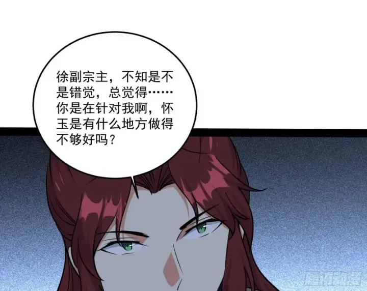 《我为邪帝》徐敏的手段图40