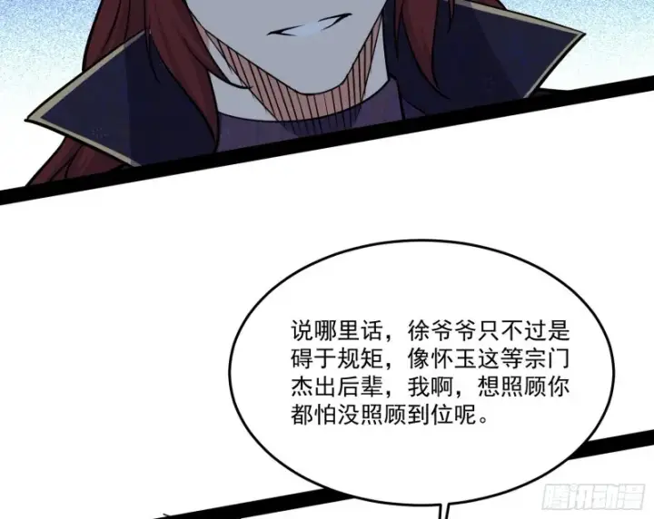 《我为邪帝》徐敏的手段图41