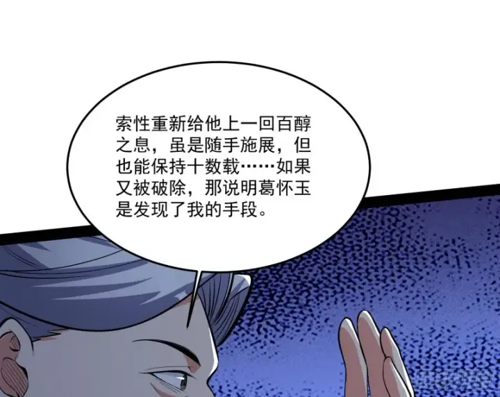 《我为邪帝》徐敏的手段图49