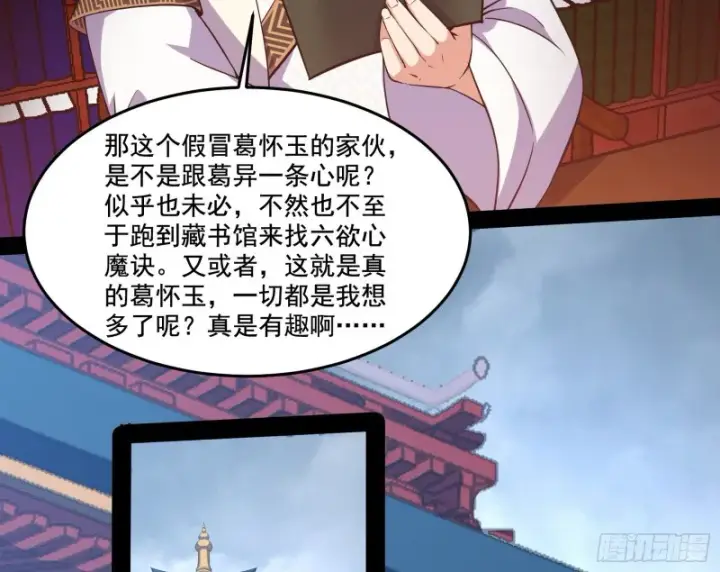 《我为邪帝》徐敏的手段图52