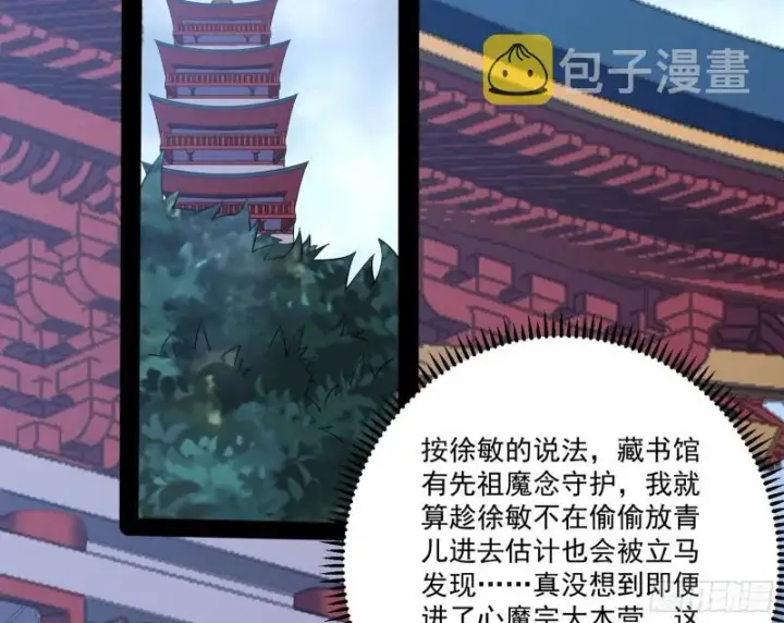 《我为邪帝》徐敏的手段图53