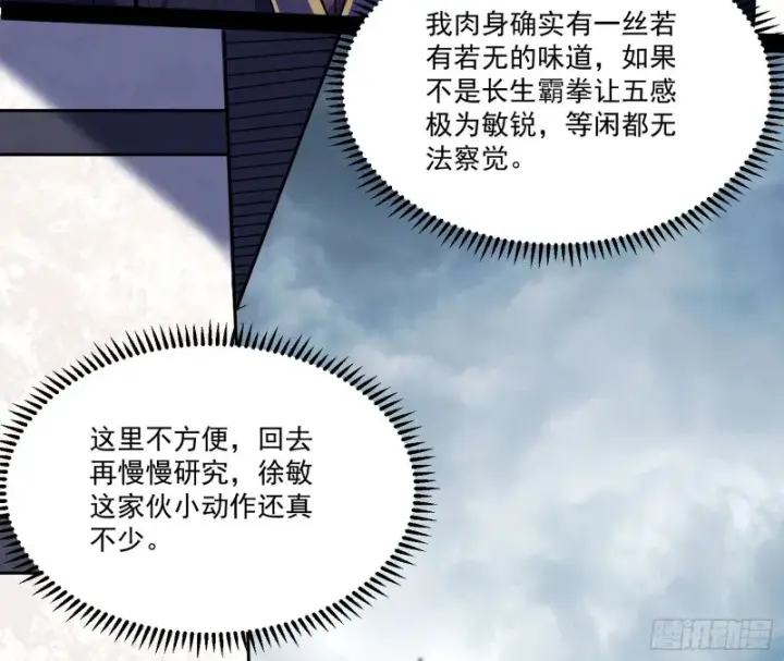 《我为邪帝》徐敏的手段图59