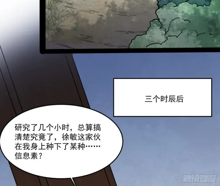 《我为邪帝》徐敏的手段图63