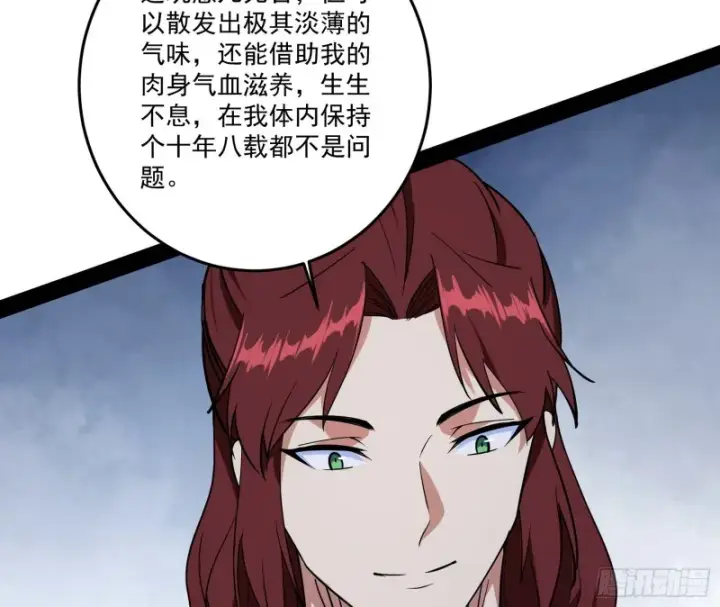 《我为邪帝》徐敏的手段图66