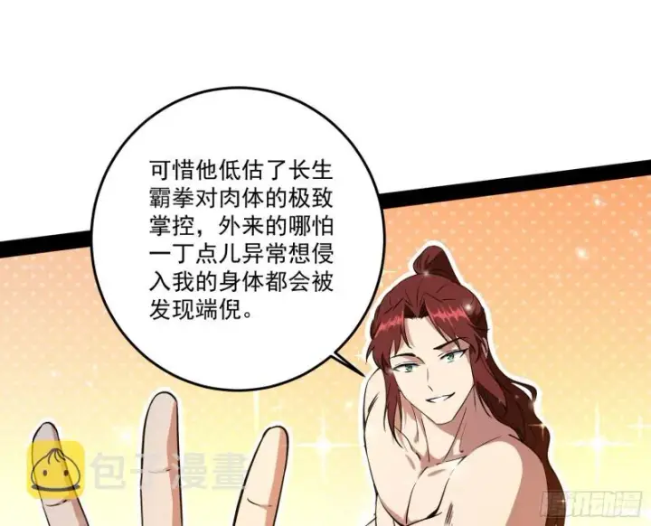 《我为邪帝》徐敏的手段图68