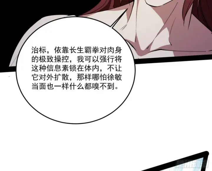 《我为邪帝》徐敏的手段图71