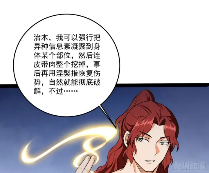 《我为邪帝》徐敏的手段图76