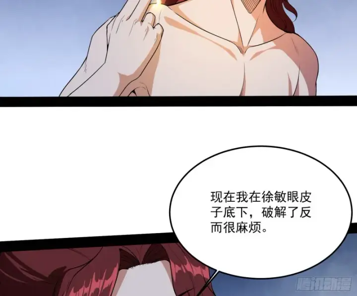 《我为邪帝》徐敏的手段图77