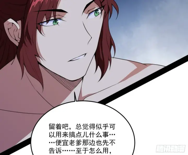 《我为邪帝》徐敏的手段图78