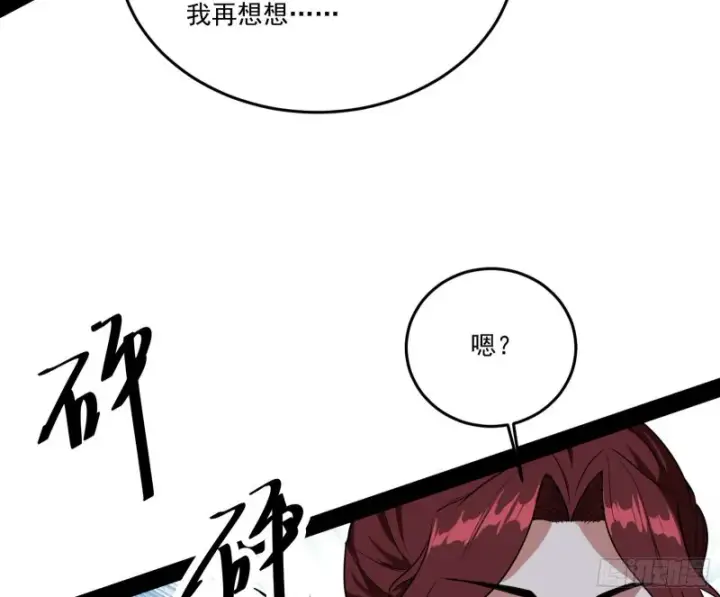 《我为邪帝》徐敏的手段图79