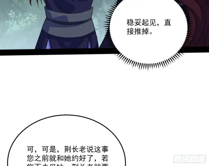 《我为邪帝》徐敏的手段图88