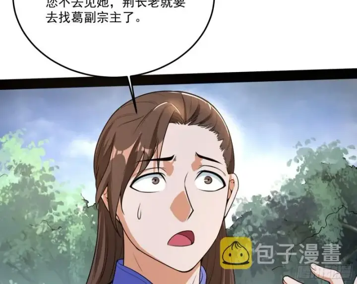 《我为邪帝》徐敏的手段图89
