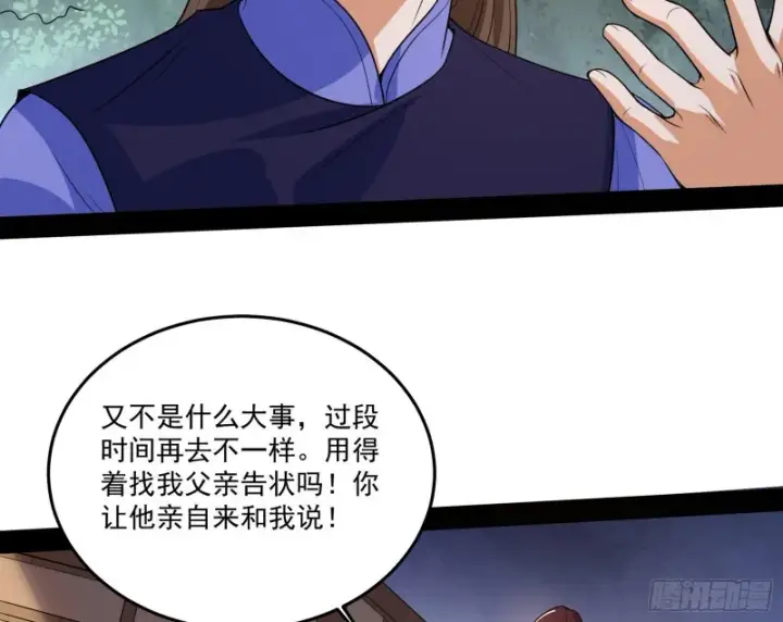 《我为邪帝》徐敏的手段图90