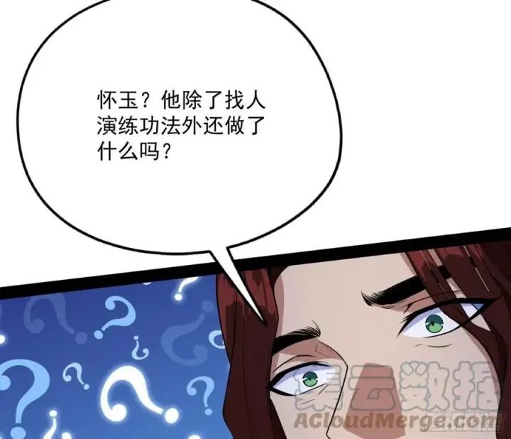 《我为邪帝》战略转进图105